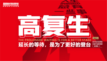 黑龙江延长的等待，是为了更好的登台丨2021届星辰高复班