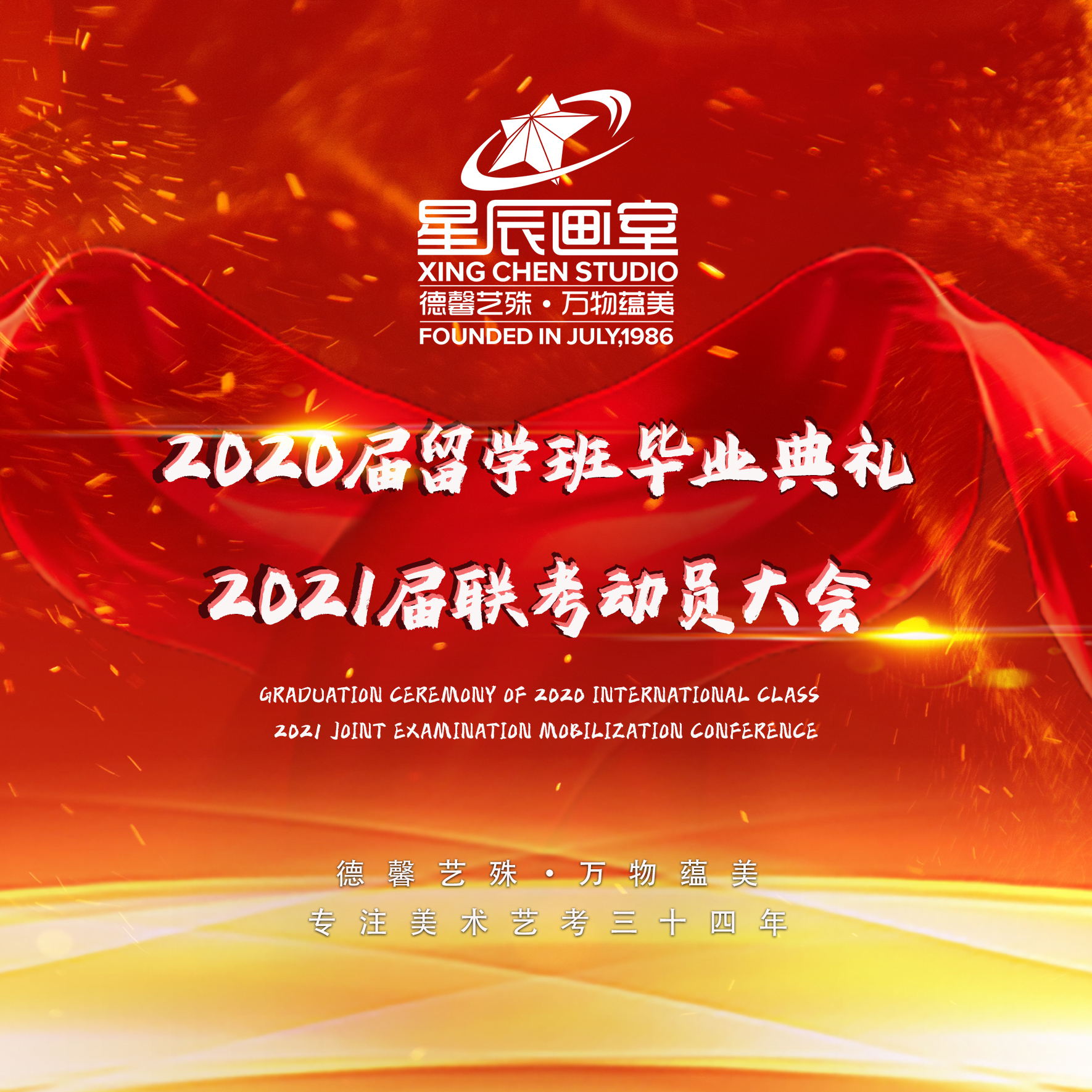 黑龙江2020届留学预科班毕业典礼·2021届联考动员大会